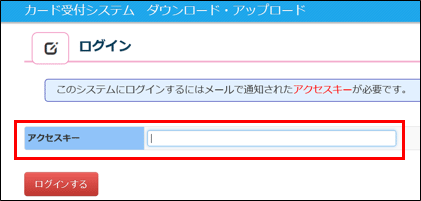 講習会主催者申請システム　ログイン画面