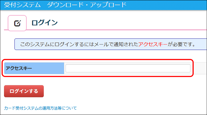 講習会主催者申請システム ログイン画面