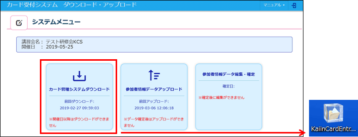 カード受付システム　システムメニュー