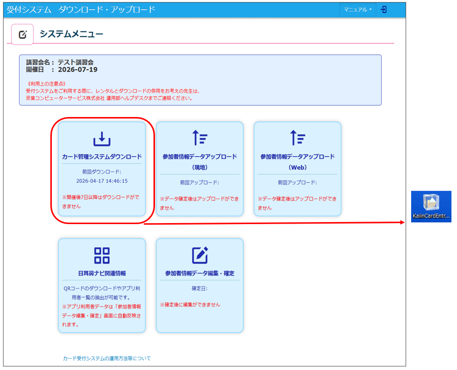 カード受付システム システムメニュー