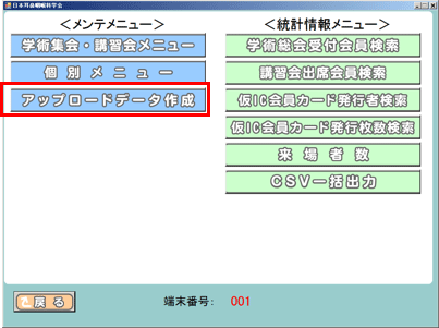 カード受付システム