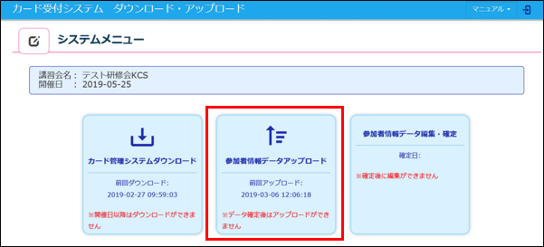 カード受付システム