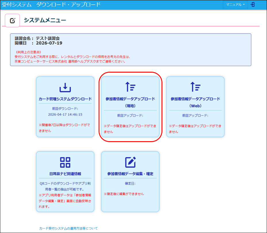 カード受付システム