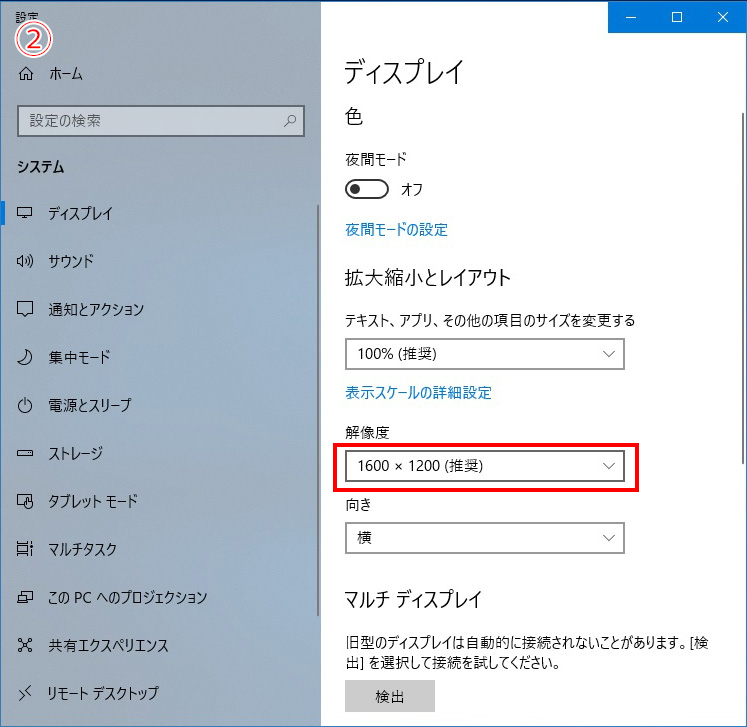 ディスプレイ設定から「解像度」を選択